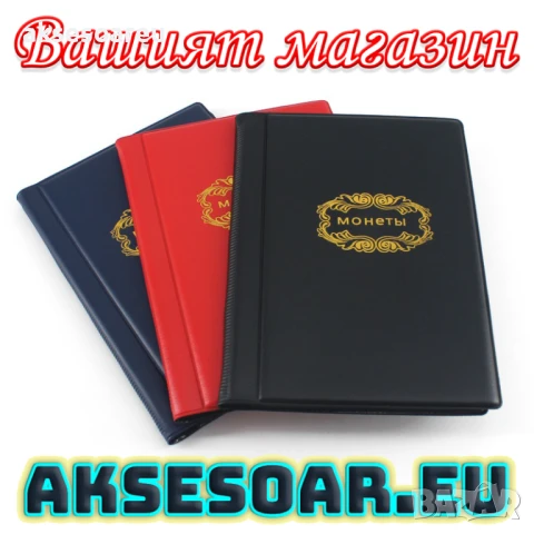 Кожен албум Класьор руски за монети книга 120 джобчета за колекции съхранение Калъф албуми монетник, снимка 5 - Нумизматика и бонистика - 50474042