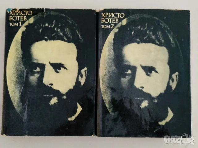 Христо Ботев, Събрани съчинения, два тома, 1971 г., снимка 2 - Българска литература - 53886082
