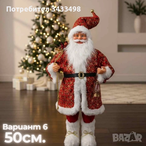 Декоративни фигури Дядо Коледа – Ръчна изработка (50 / 70 / 90 см), снимка 6 - Декорация за дома - 52208918