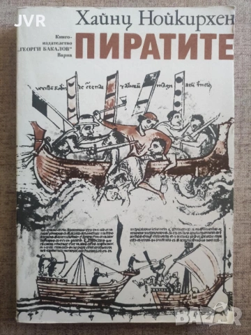 Разпродажба на книги по 2.50 евро за брой., снимка 18 - Художествена литература - 53668222