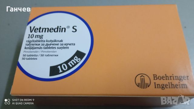 Ветмедин 5 мг - добавка за сърце на кучета 50 таблетки