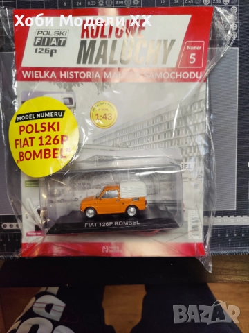 Модел Полски Фиат 126p 1:43, снимка 2 - Колекции - 52452277