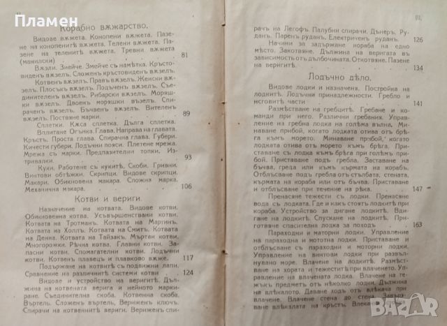 Учебникъ за моряка /1931/, снимка 7 - Антикварни и старинни предмети - 45823250