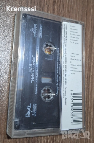 Валя-Искам всичко/Оригинална аудио касета, снимка 2 - Аудио касети - 53737980