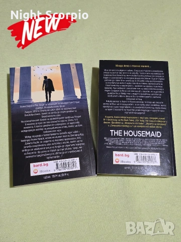 Чисто нови книги, снимка 10 - Художествена литература - 51637473