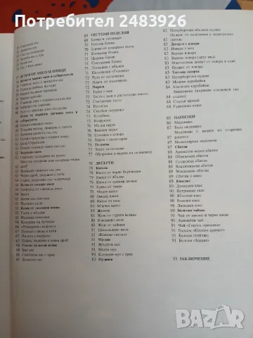 Руска трапеза  В. Ковальов, Н. Могилни, снимка 4 - Специализирана литература - 49306134