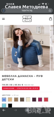 Барбарон Topcho син, снимка 3 - Столове - 52905516