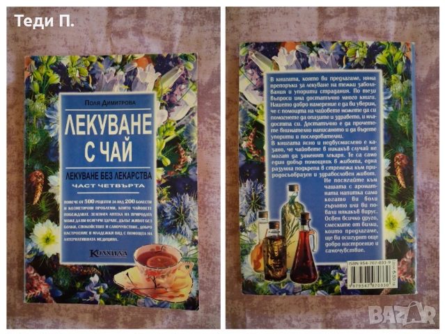 Книги , снимка 12 - Други - 54194821