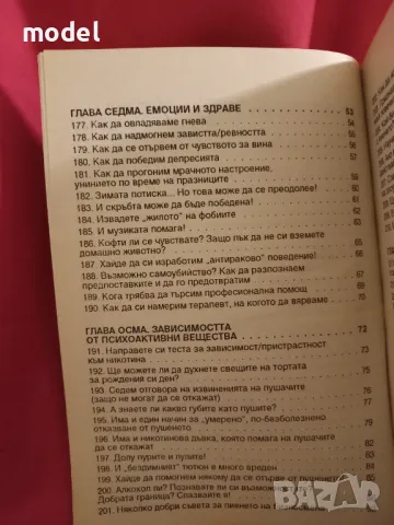 365 съвета за отлично здраве и добруване в живота. Книга 2 - Дон Пауъл, снимка 4 - Други - 48439669