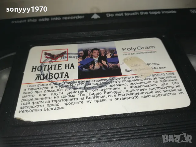 НОТИТЕ НА ЖИВОТА-ORIGINAL VHS VIDEO TAPE 0809241127, снимка 12 - Други жанрове - 47166672