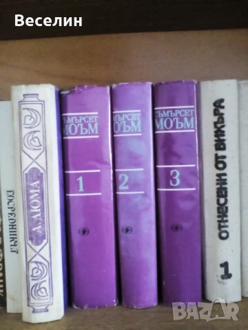 Книги от личната си библиотека, снимка 2 - Художествена литература - 51391056