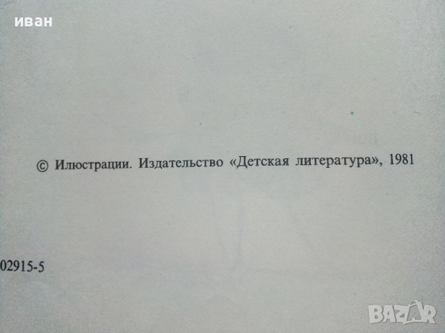 Златното ключе или приключенията на Буратино - Алексей Толстой - 1981г, снимка 7 - Детски книжки - 51475535
