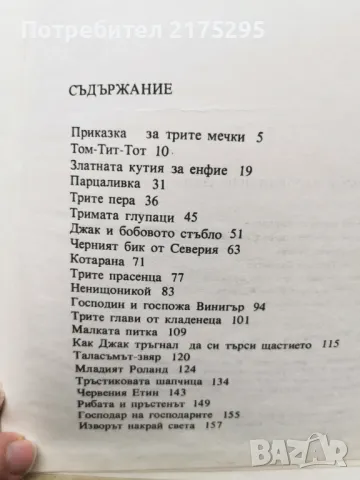 Английски народни приказки - изд.1984г., снимка 8 - Детски книжки - 49666937