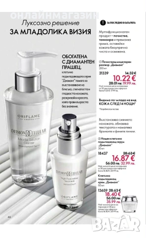 Орифлейм, снимка 7 - Други - 54221056