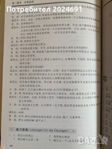 Изключителен учебник по китайски език + CD , снимка 4 - Чуждоезиково обучение, речници - 45034075