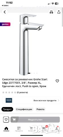 Смесител за баня Grohe , снимка 1 - Смесители - 46240866