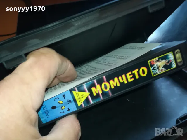 МОМЧЕТО-VHS VIDEO TAPE 2205251319, снимка 5 - Други жанрове - 50387560