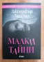 Книги- Сара Пиърс, Камила Лекберг, Питър Мей, снимка 8