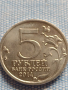 Юбилейна монета 5 рубли 2014г. Русия ВЕЛИКАТА ОТЕЧЕСТВЕНА ВОЙНА рядка за КОЛЕКЦИОНЕРИ 43425, снимка 2