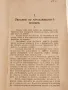 Антикварна Военна Книга Ожесточените Сражения при Чаталджа 1913 г, снимка 3