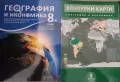 Учебници 8 клас, снимка 4