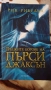 Пърси Джаксън 4 книги, снимка 2