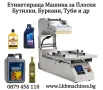 Label machine 1-2 labels. Етикетираща Машина за 1 или 2 Самозалепящи  Етикети., снимка 2