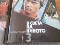 В света на киното. Том 2-3

, снимка 2