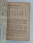 Справочник на инженер-технолога в хранително-вкусовата промишленост том 2, снимка 3
