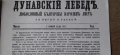Георги Раковски - Българска Старина 1865, снимка 3