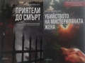 Автори на трилъри и криминални романи - 04:, снимка 5