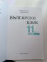 Учебник по български език за 11 клас, снимка 3
