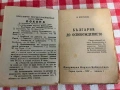 "България до освобождението" Д. Братанов 1937 г., снимка 3