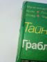 Тайните на животните - Грабливите птици на Европа/В пустинята  - 1990г., снимка 2