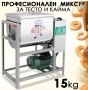 Професионална електрическа бъркалка за кайма и тесто 15 кг – 2200W, Машина за месене отнеръждаема ст, снимка 1