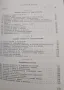 Основи на хидравликата и пневматиката - Васил Геров, Борис Спасо, снимка 2