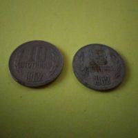 10 стотинки 1962 година, снимка 1 - Нумизматика и бонистика - 45385957