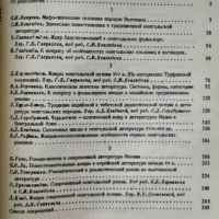 Специфика жанров в литературах Центральной и Восточной Азии , снимка 3 - Художествена литература - 45861816