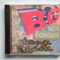 БГ Топ Балади / Вечните Хитове, снимка 1 - CD дискове - 45574399