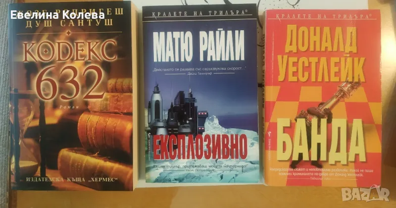 Книги художествена литература , снимка 1