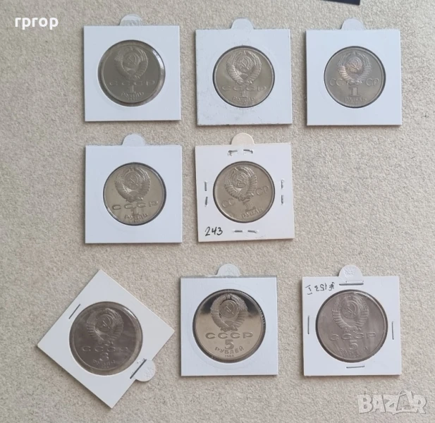 СССР. 1, 3 и 5 рубли.  8 бройки., снимка 1