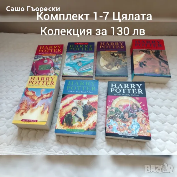 Harry Potter 1-7 Цялата Колекция , снимка 1