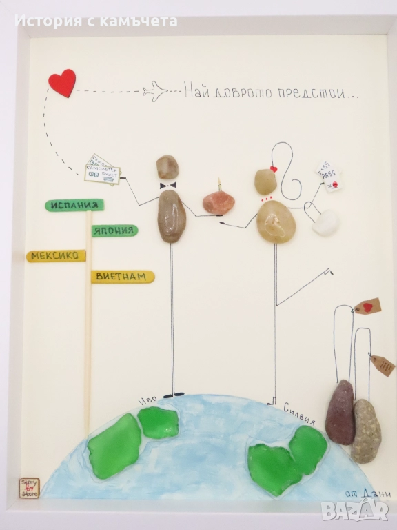 Ръчно изработено персонално пано от морски камъчета, снимка 1