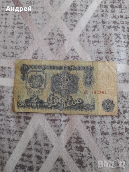 Банкнота 2 лева 1962, снимка 1