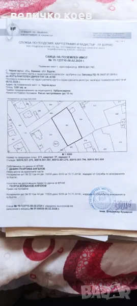 Продавам парцел за жилищно застрояване, снимка 1