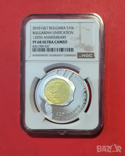 10 лева 2010 година  125 г. от Съединението NGC PF 68, снимка 1