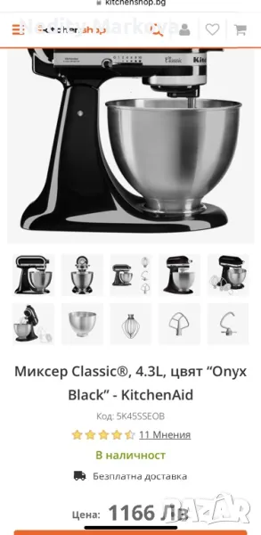 !НОВ! Планетарен миксер KitchenAid Classic 4,3 л. + 10 аксесоара, снимка 1