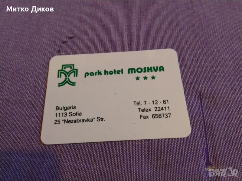 Парк хотел Москва калндарче със сантиметри 1992г, снимка 1