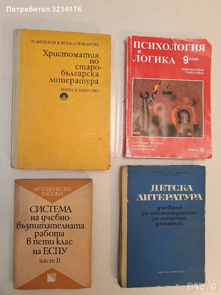Система на учебно-възпитателната работа в 5. клас на ЕСПУ. Част 2, снимка 1