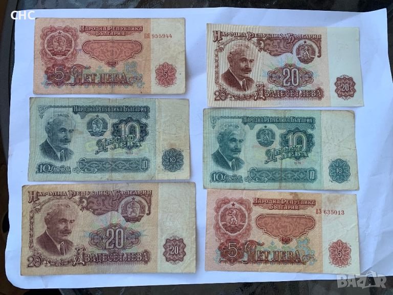Банкноти 1962 и 1974 година с номинал 5, 10 и 20 лева., снимка 1